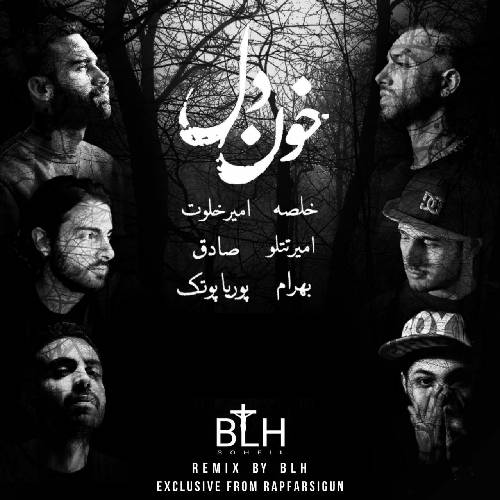 بی ال اچ خون دل